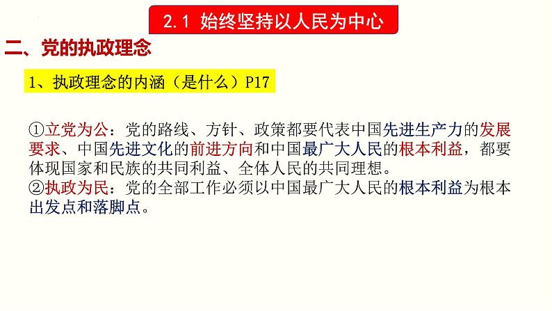 第二课 中国共产党的先进性——高一下学期《政治与法治》期末单元复习课件(统编版必修3)第4页
