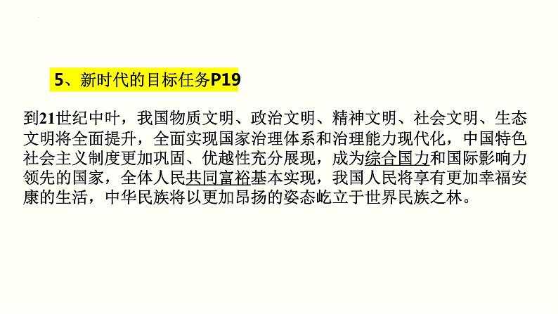 第二课 中国共产党的先进性——高一下学期《政治与法治》期末单元复习课件(统编版必修3)第8页