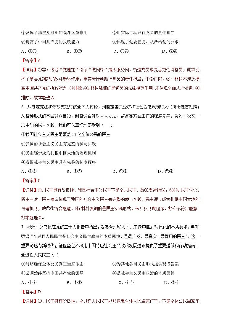 政治01卷(统编版必修三)-(全解全析)第3页