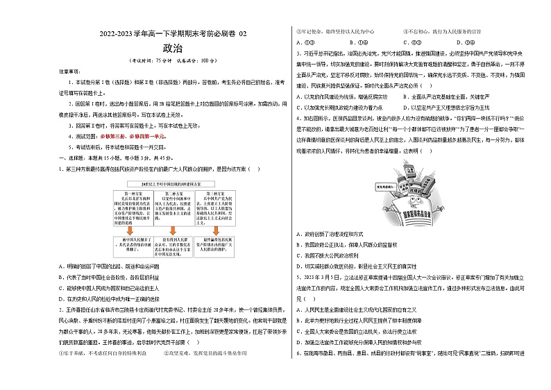政治02卷(统编版必修第三册、第四册第一单元)-(考试版)A3第1页