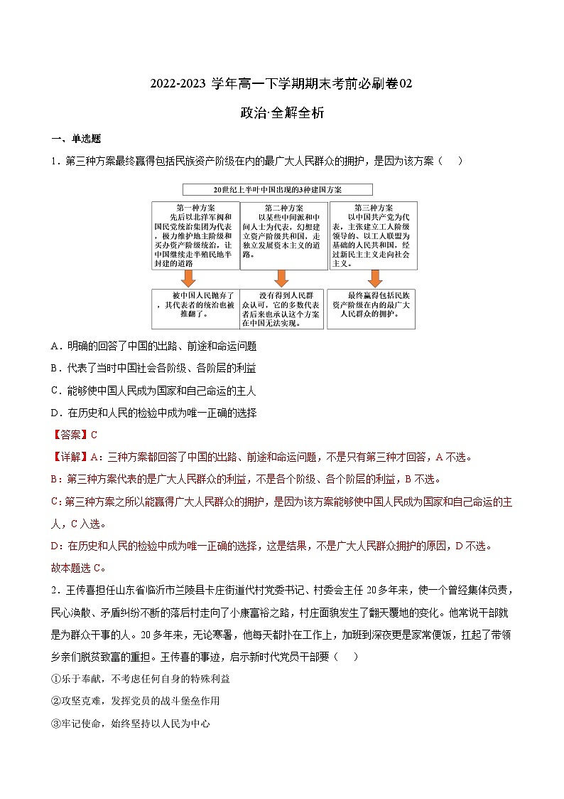 政治02卷(统编版必修第三册、第四册第一单元)-(全解全析)第1页
