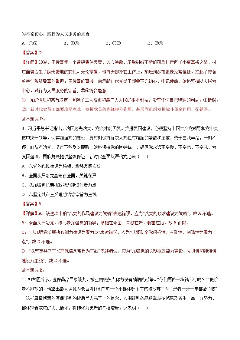 政治02卷(统编版必修第三册、第四册第一单元)-(全解全析)第2页
