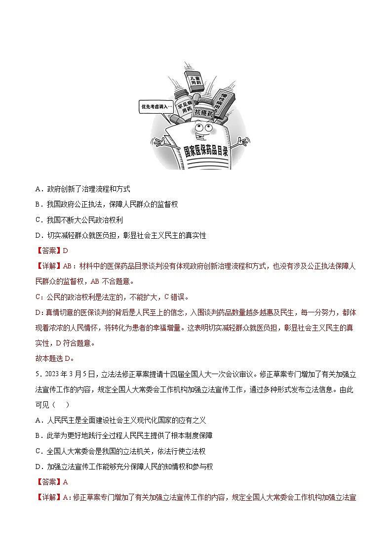 政治02卷(统编版必修第三册、第四册第一单元)-(全解全析)第3页