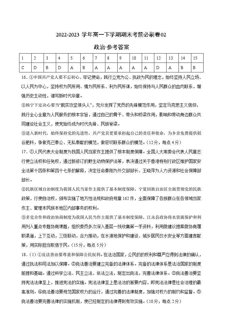 政治02卷(统编版必修第三册、第四册第一单元)-(参考答案)第1页