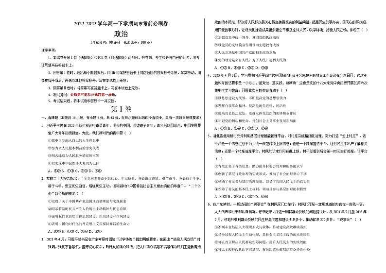政治02卷(辽宁专用)——2022-2023学年高一政治下学期期末模拟测试卷01