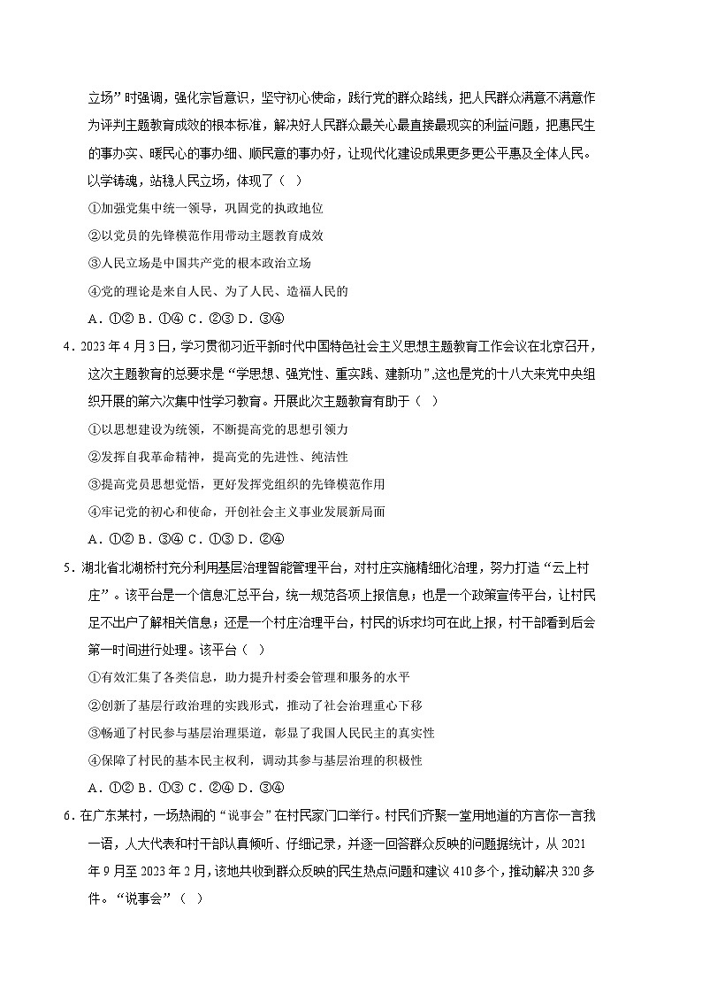 政治02卷(辽宁专用)——2022-2023学年高一政治下学期期末模拟测试卷02