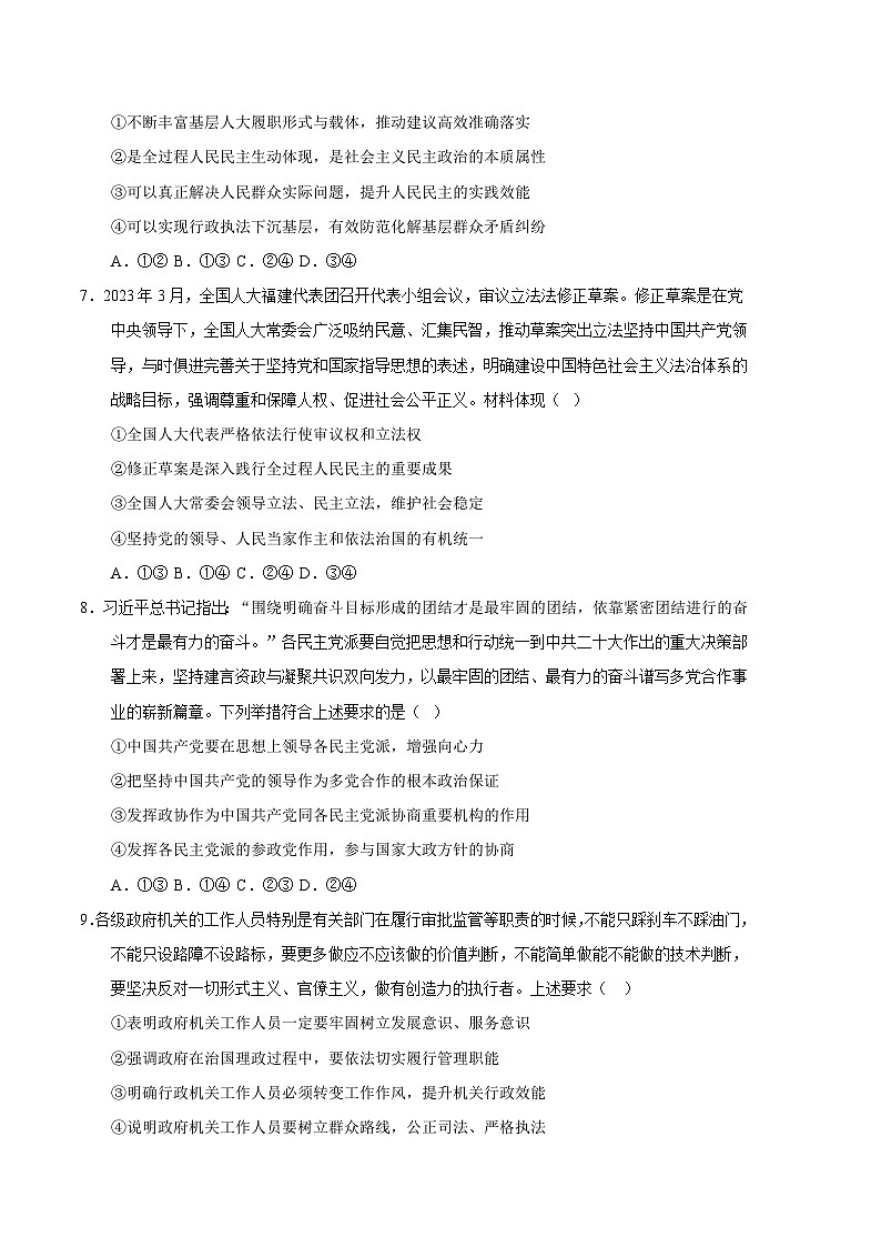政治02卷(辽宁专用)——2022-2023学年高一政治下学期期末模拟测试卷03