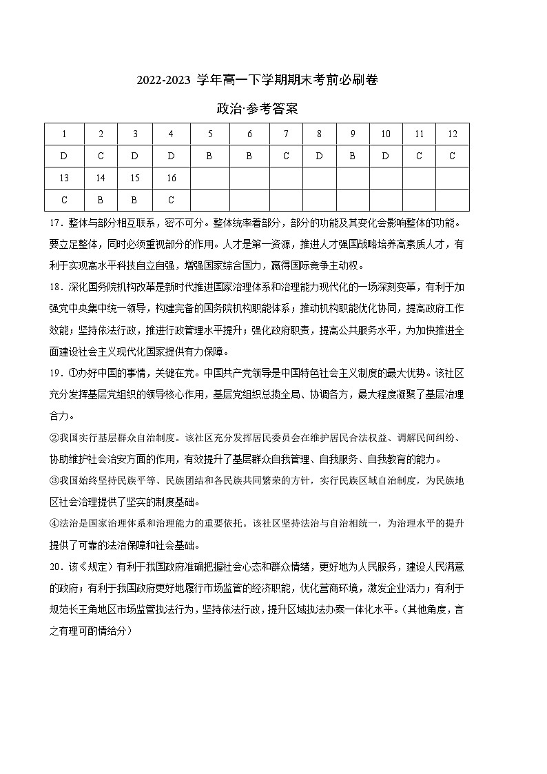 政治02卷(辽宁专用)——2022-2023学年高一政治下学期期末模拟测试卷01