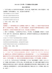 政治02卷（辽宁专用）——2022-2023学年高一政治下学期期末模拟测试卷