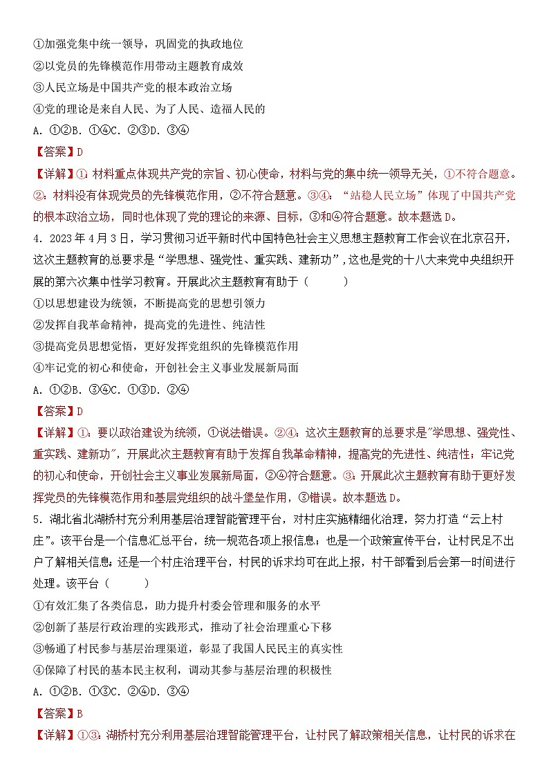 政治02卷(辽宁专用)——2022-2023学年高一政治下学期期末模拟测试卷02