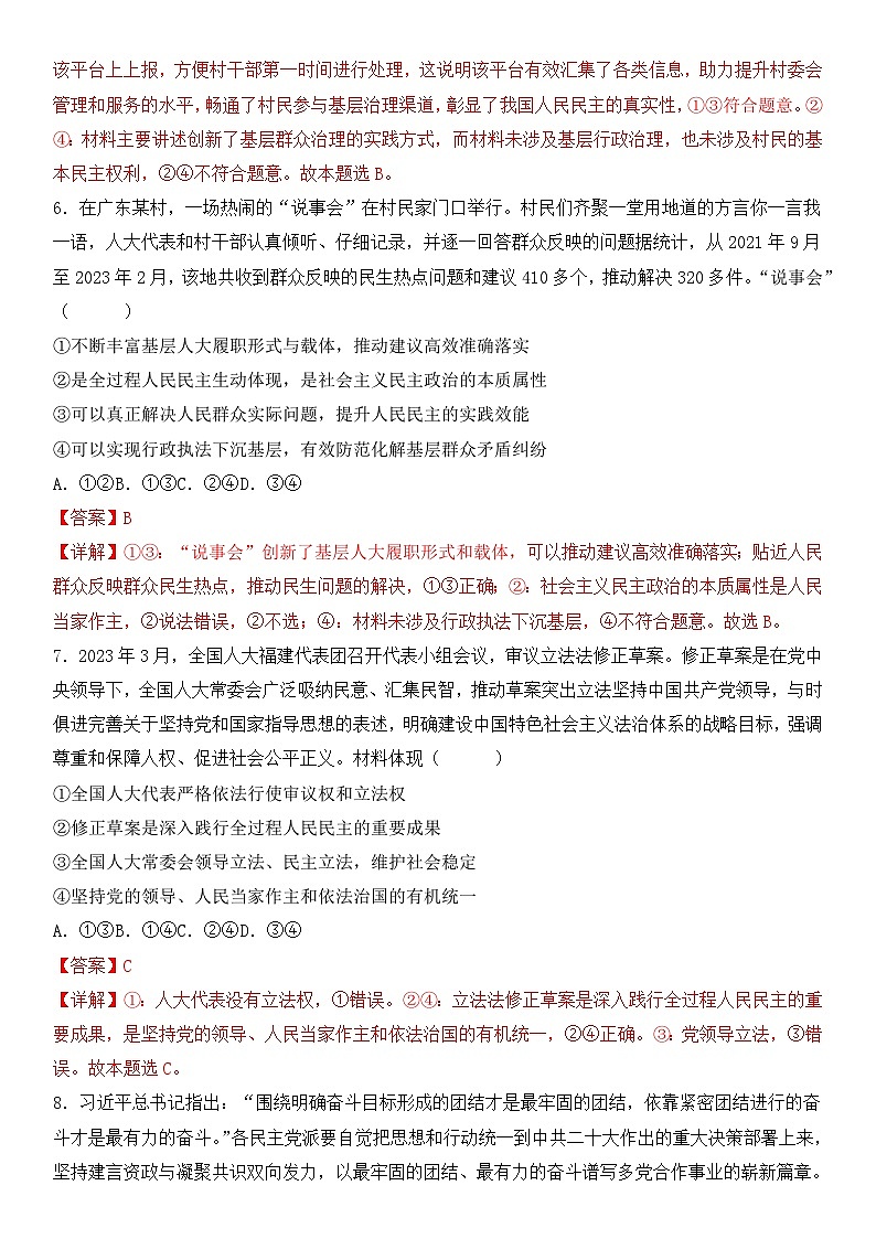 政治02卷(辽宁专用)——2022-2023学年高一政治下学期期末模拟测试卷03