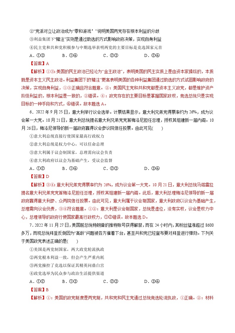 专题01 各具特色的国家——2022-2023学年高二年级政治下学期期末知识点精讲+训练学案（统编版）03