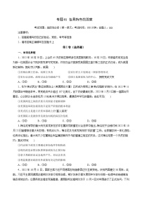 专题01 各具特色的国家——2022-2023学年高二年级政治下学期期末知识点精讲+训练学案（统编版）