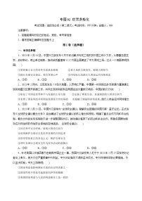 专题02 世界多极化——2022-2023学年高二年级政治下学期期末知识点精讲+训练学案（统编版）