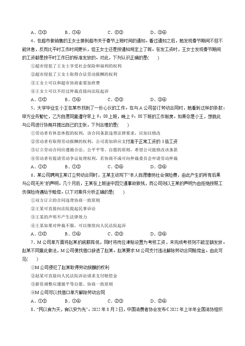 专题07 就业与创业——2022-2023学年高二年级政治下学期期末知识点精讲+训练学案（统编版）02