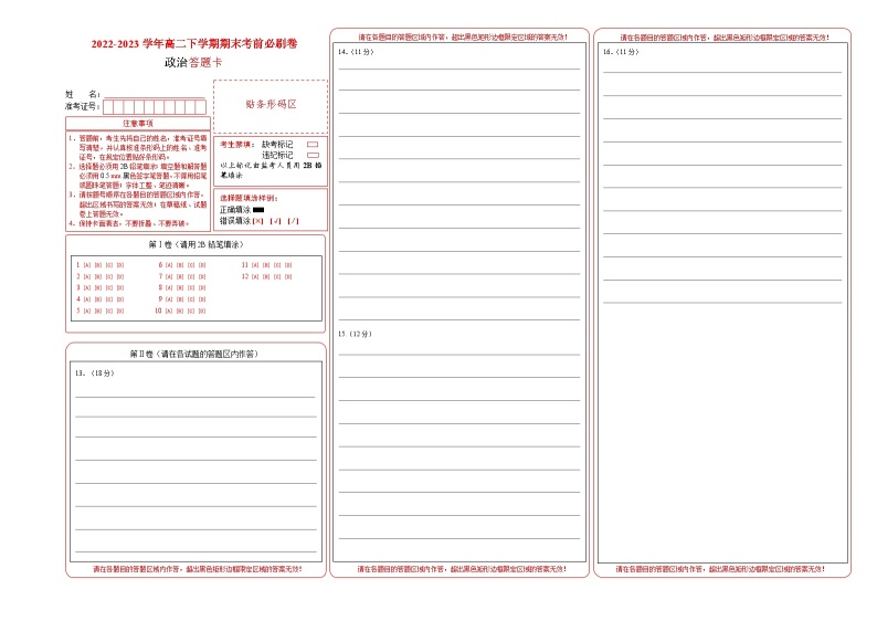 政治01卷（全国通用）——2022-2023学年高二下学期期末模拟测试卷01