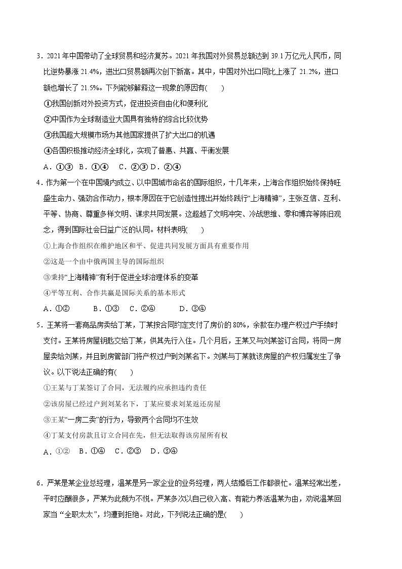 政治01卷（全国通用）——2022-2023学年高二下学期期末模拟测试卷02