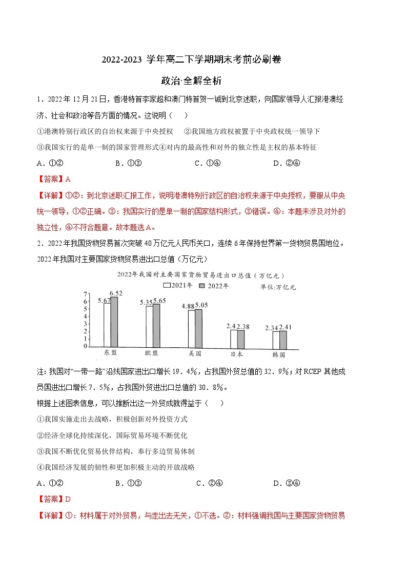 政治02卷（广东专用）——2022-2023学年高二下学期期末模拟测试卷01