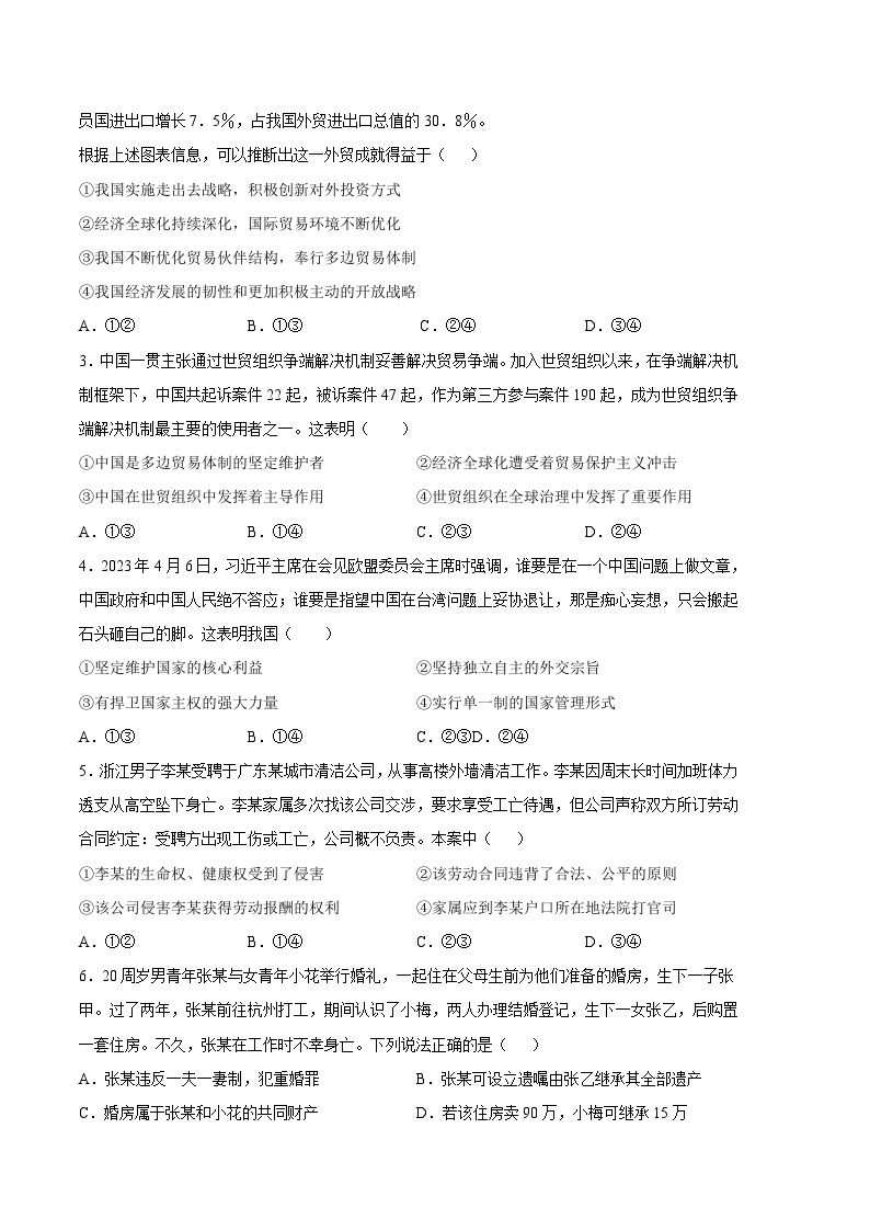 政治02卷（广东专用）——2022-2023学年高二下学期期末模拟测试卷02