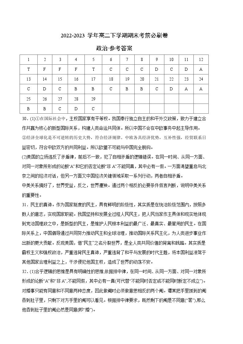 政治02卷（浙江专用）——2022-2023学年高二政治下学期期末模拟测试卷01