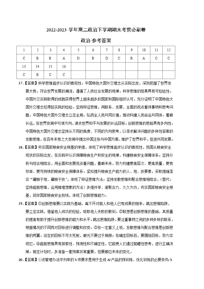 政治02卷（辽宁专用）——2022-2023学年高二政治下学期期末模拟测试卷01