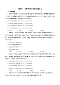 专题03 坚持和加强党的全面领导——高一政治下学期期末专项复习知识点+训练学案+期末模拟卷（统编版必修三）