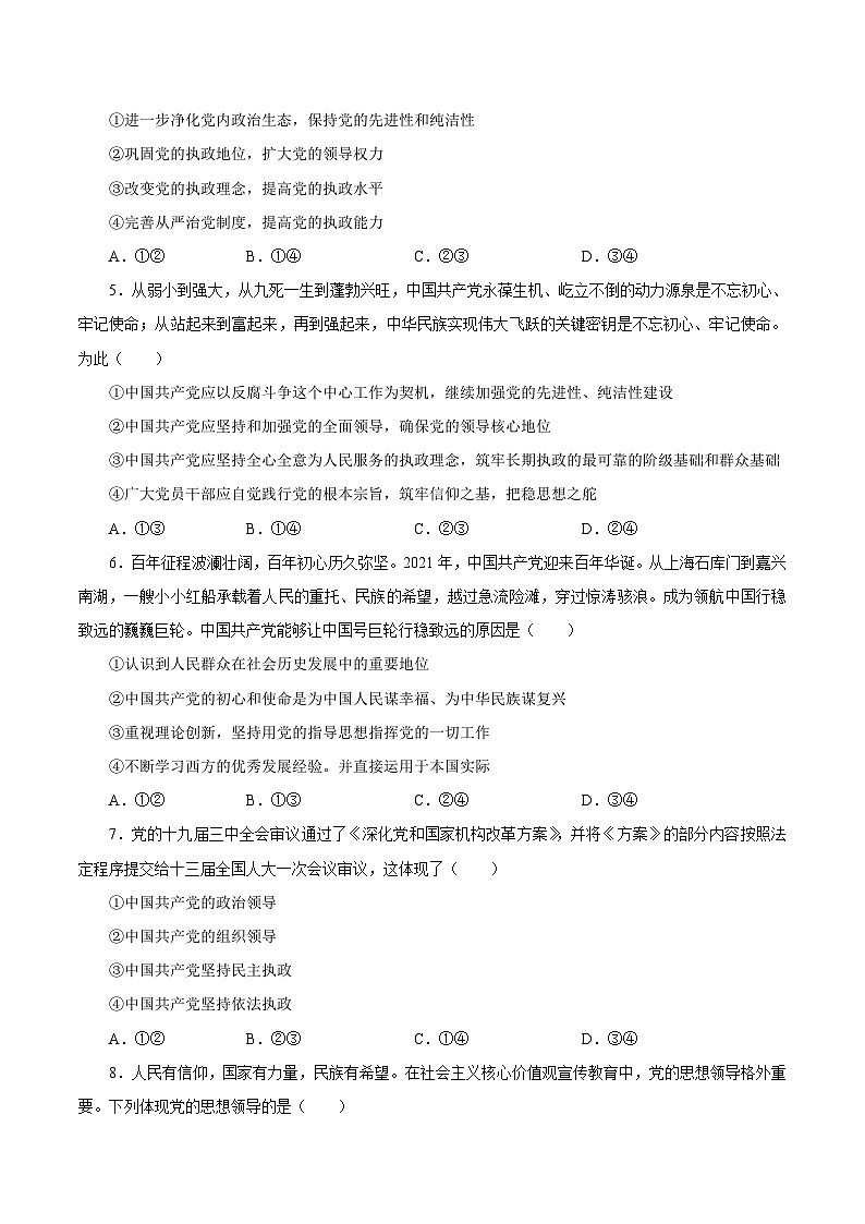 专题03 坚持和加强党的全面领导——高一政治下学期期末专项复习知识点+训练学案+期末模拟卷(统编版必修三)02