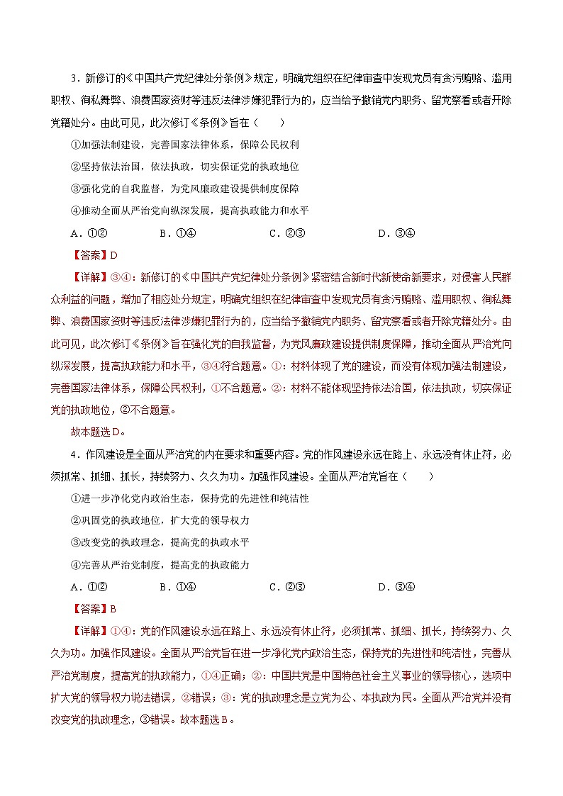 专题03 坚持和加强党的全面领导——高一政治下学期期末专项复习知识点+训练学案+期末模拟卷(统编版必修三)02