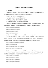 专题06 我国的基本政治制度——高一政治下学期期末专项复习知识点+训练学案+期末模拟卷（统编版必修三）