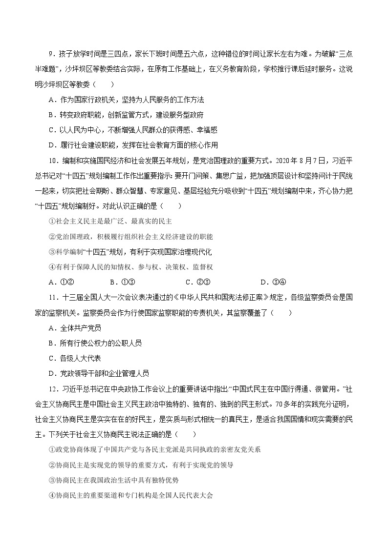 期末模拟测试卷01——高一政治下学期期末专项复习知识点+训练学案+期末模拟卷（统编版必修三）03