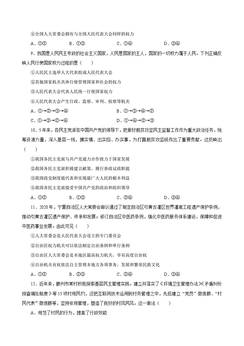 期末模拟测试卷03——高一政治下学期期末专项复习知识点+训练学案+期末模拟卷(统编版必修三)03