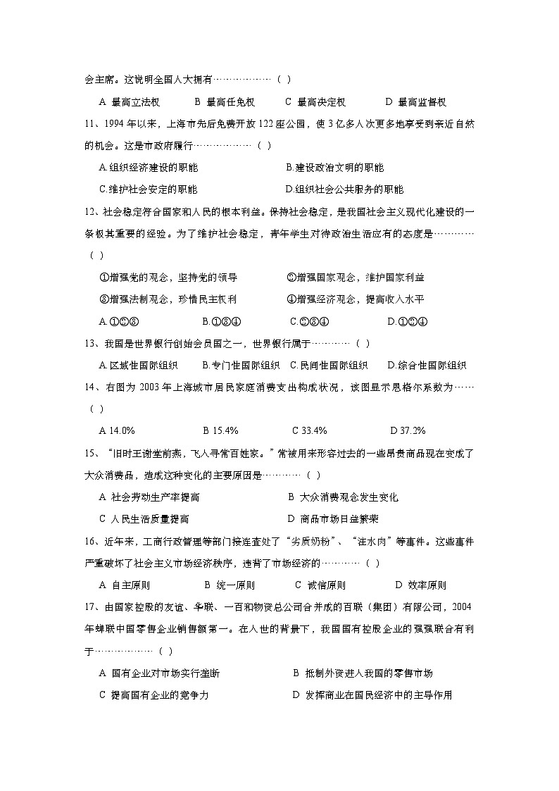 2005年上海市高中毕业统一学业考试政治试卷(word版)02