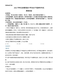 2021年河北省普通高中学业水平选择性考试政治试题（解析版）A4 Word版