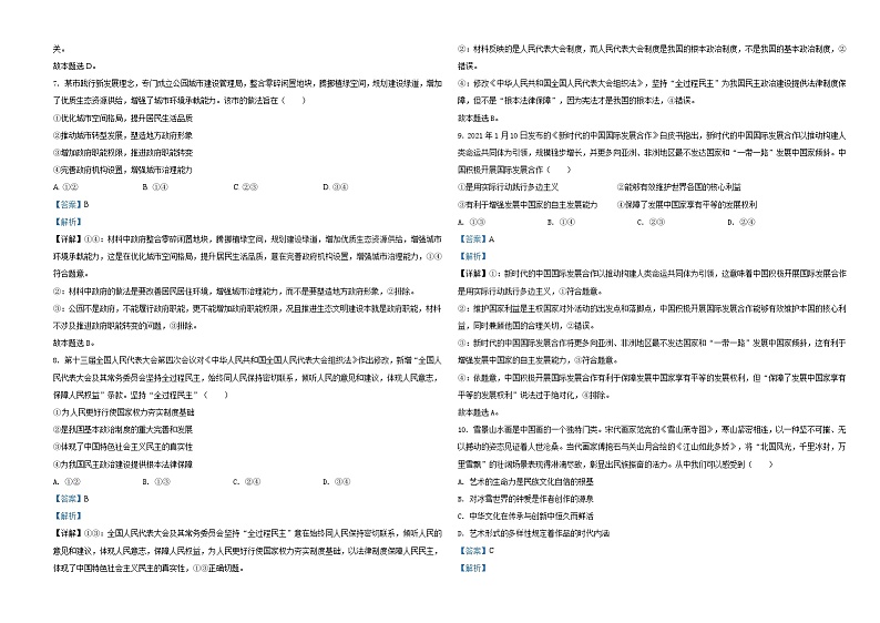 2021年湖南省普通高中学业水平选择性考试政治试题(解析版)A3 Word版第3页