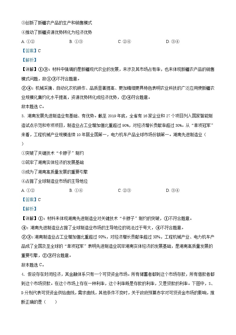 2021年湖南省普通高中学业水平选择性考试政治试题（解析版）A4 Word版02