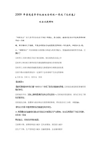 2009年北京高考文综政治试题及答案