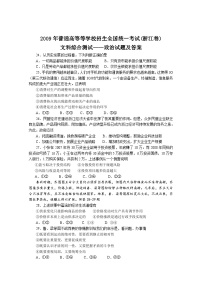 2009浙江高考文综政治试题及答案