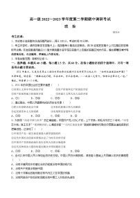 广东省清远市部分学校2022-2023学年高一下学期期中联考政治试题(无答案)
