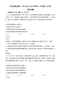 精品解析：河北省唐县第一中学2022-2023学年高一下学期5月月考政治试题 （解析版）