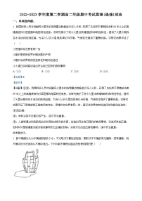 精品解析：江苏省海安高级中学2022-2023学年高二下学期期中考试政治试题（解析版）