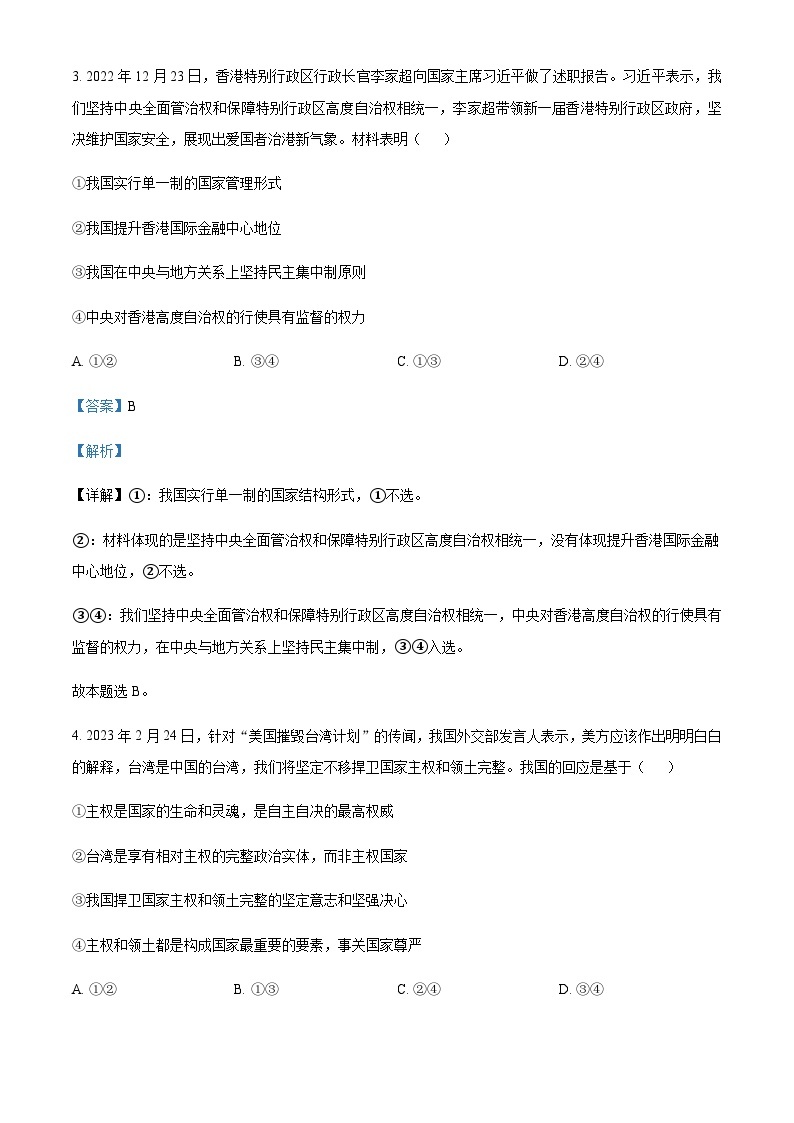 2022-2023学年安徽省宿州市省、市示范高中高二下学期期中考试政治试题含解析03