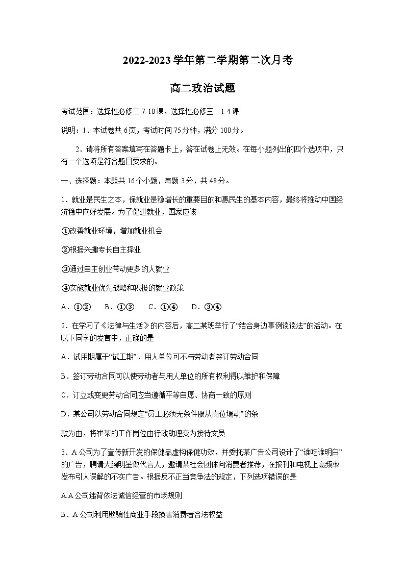 2022-2023学年河北省邢台市卓越联盟高二下学期期中政治试题含答案01