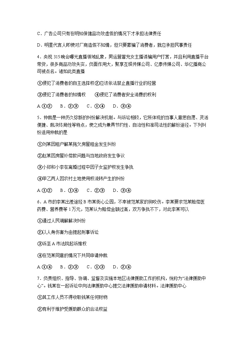 2022-2023学年河北省邢台市卓越联盟高二下学期期中政治试题含答案02