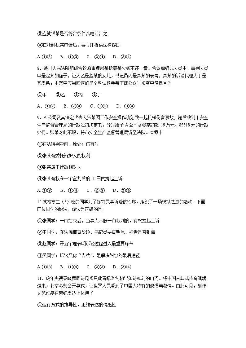 2022-2023学年河北省邢台市卓越联盟高二下学期期中政治试题含答案03