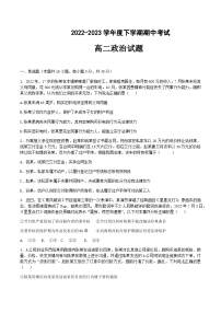 2022-2023学年黑龙江省齐齐哈尔市第八中学校高二下学期期中考试政治试题含答案