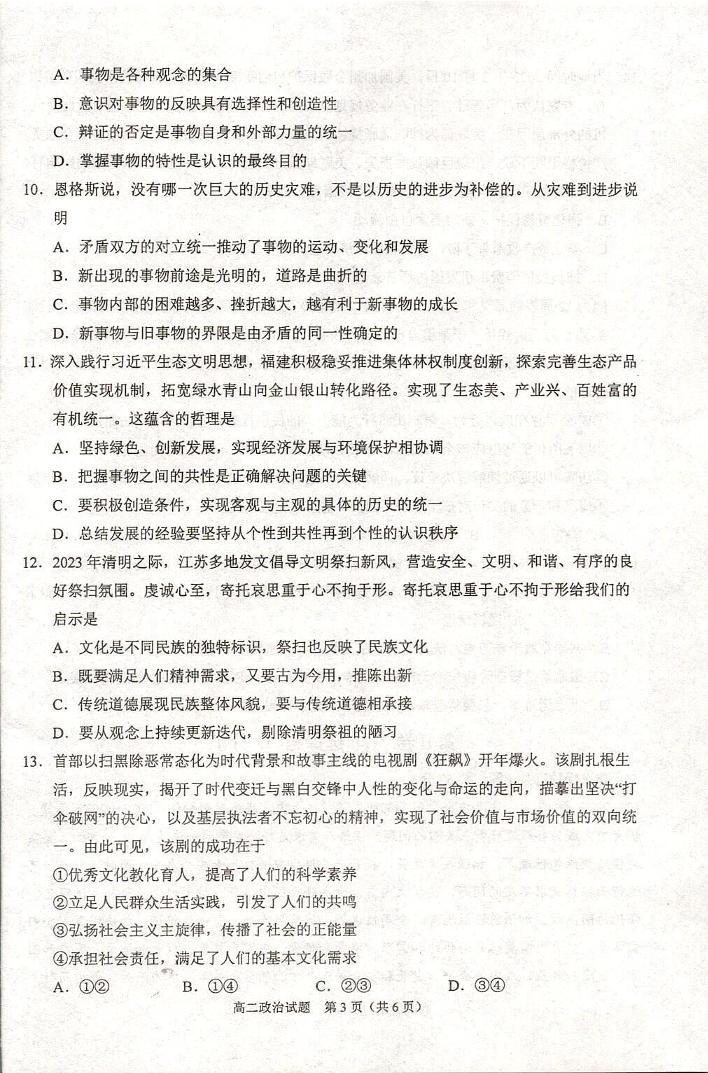 2022-2023学年江苏省常熟市高二下学期期中考试政治PDF版含答案03