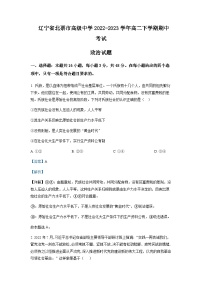 2022-2023学年辽宁省北票市高级中学高二下学期期中考试政治含解析