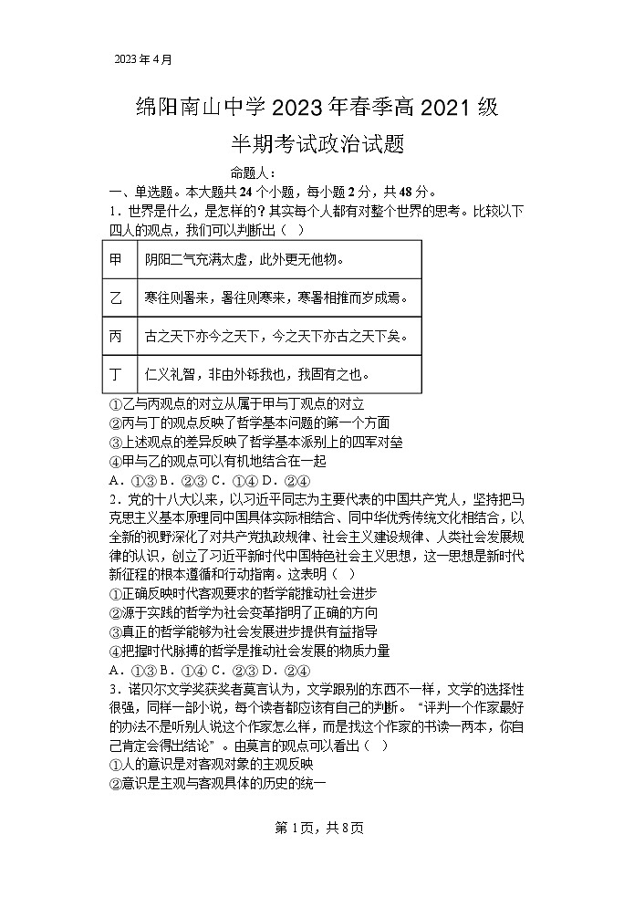 2022-2023学年四川省绵阳南山中学高二下学期期中考试政治含答案01