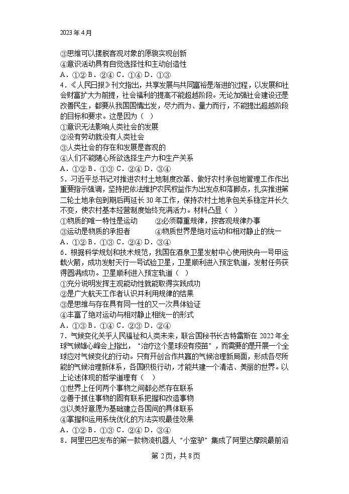 2022-2023学年四川省绵阳南山中学高二下学期期中考试政治含答案02