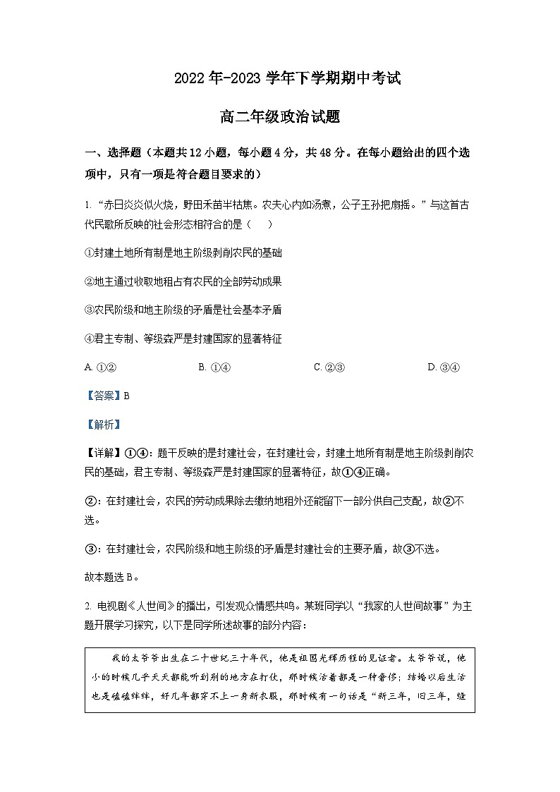 2022-2023学年云南省师范大学附属中学高二下学期期中政治试题含解析01